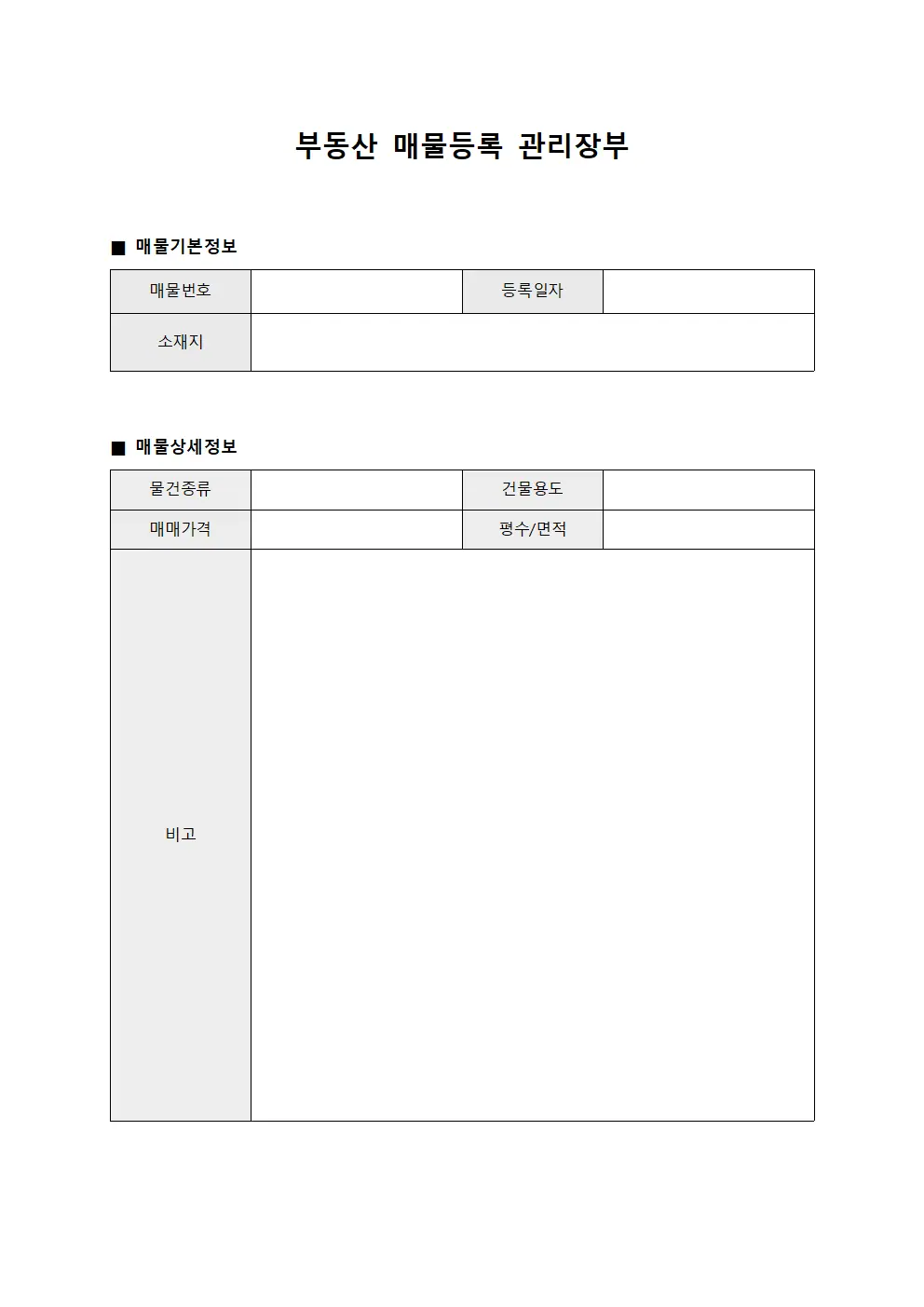 부동산 매물등록 관리장부