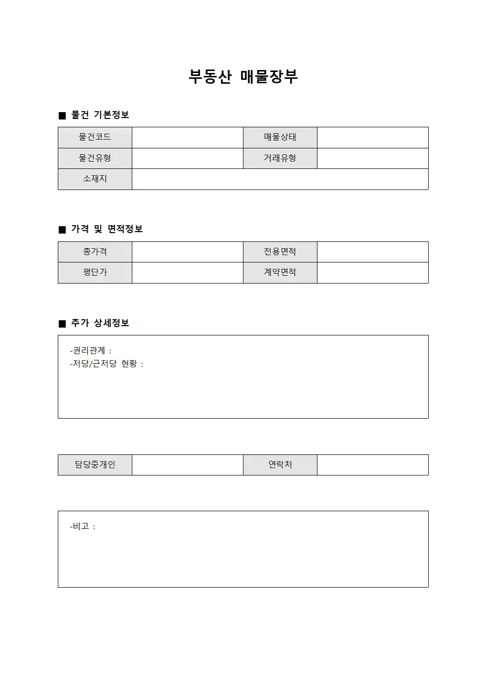 부동산 매물장부