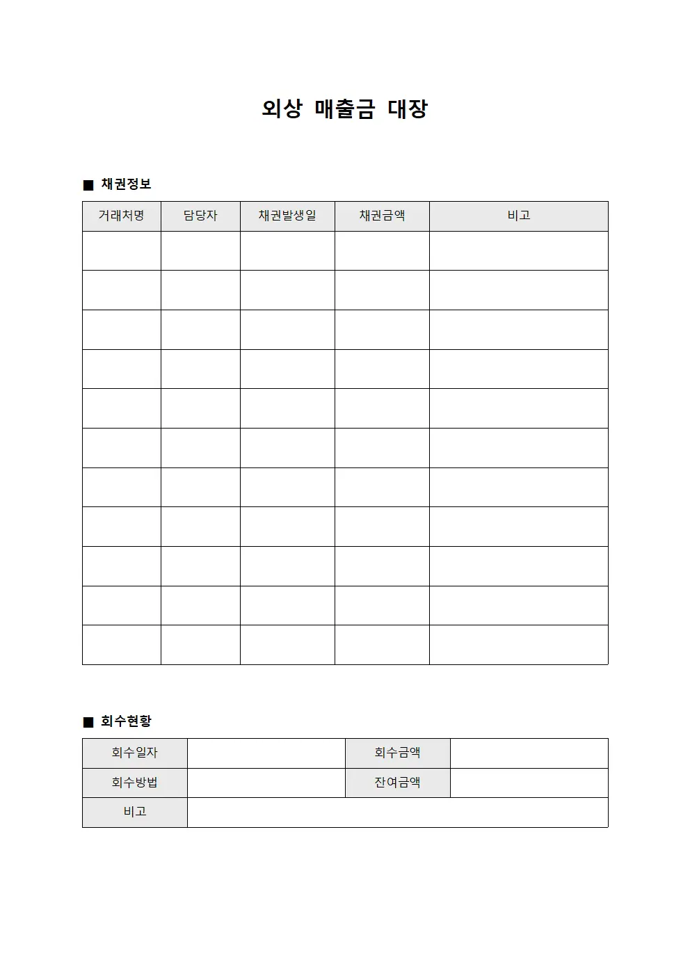 외상 매출금 대장