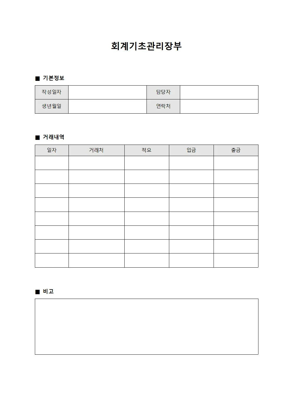 회계기초관리장부
