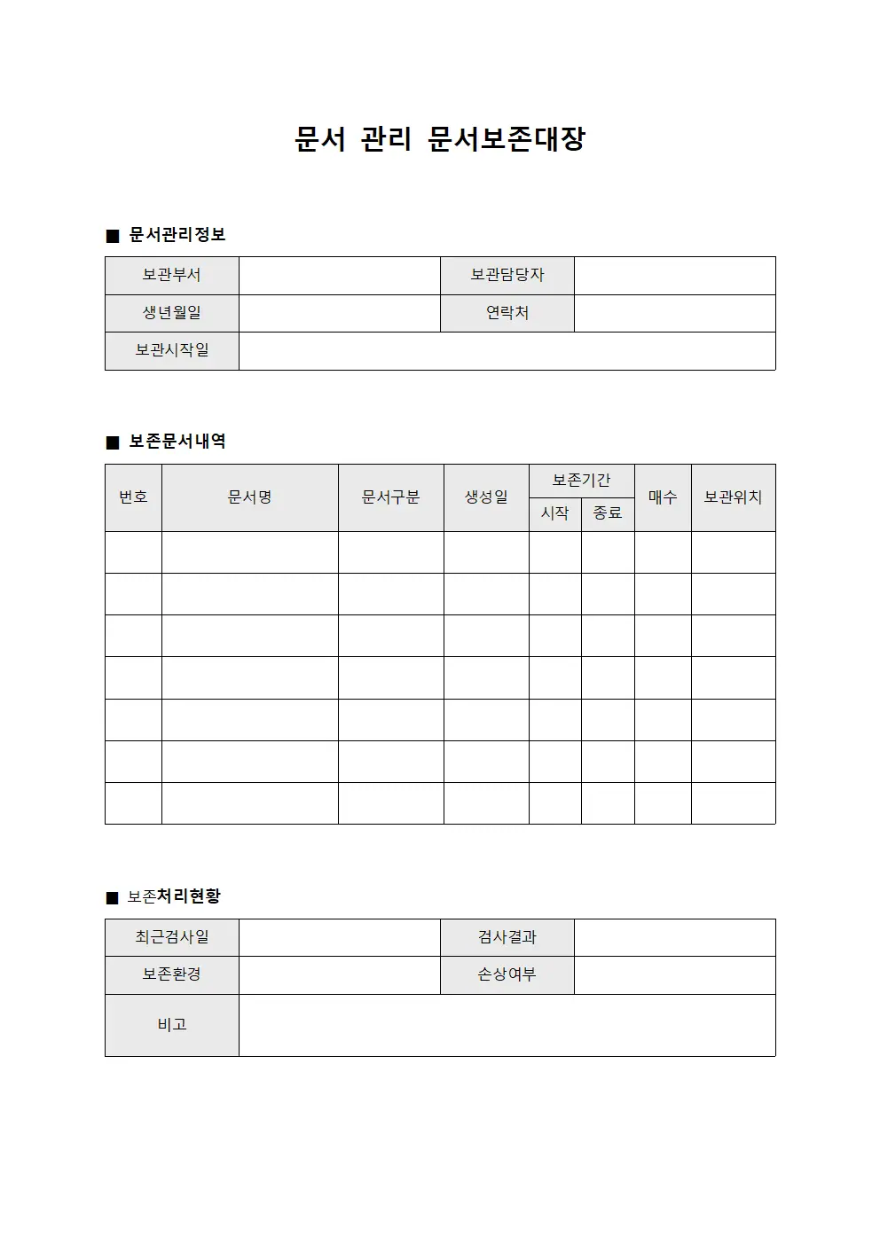문서 관리 문서보존대장 서식.양식