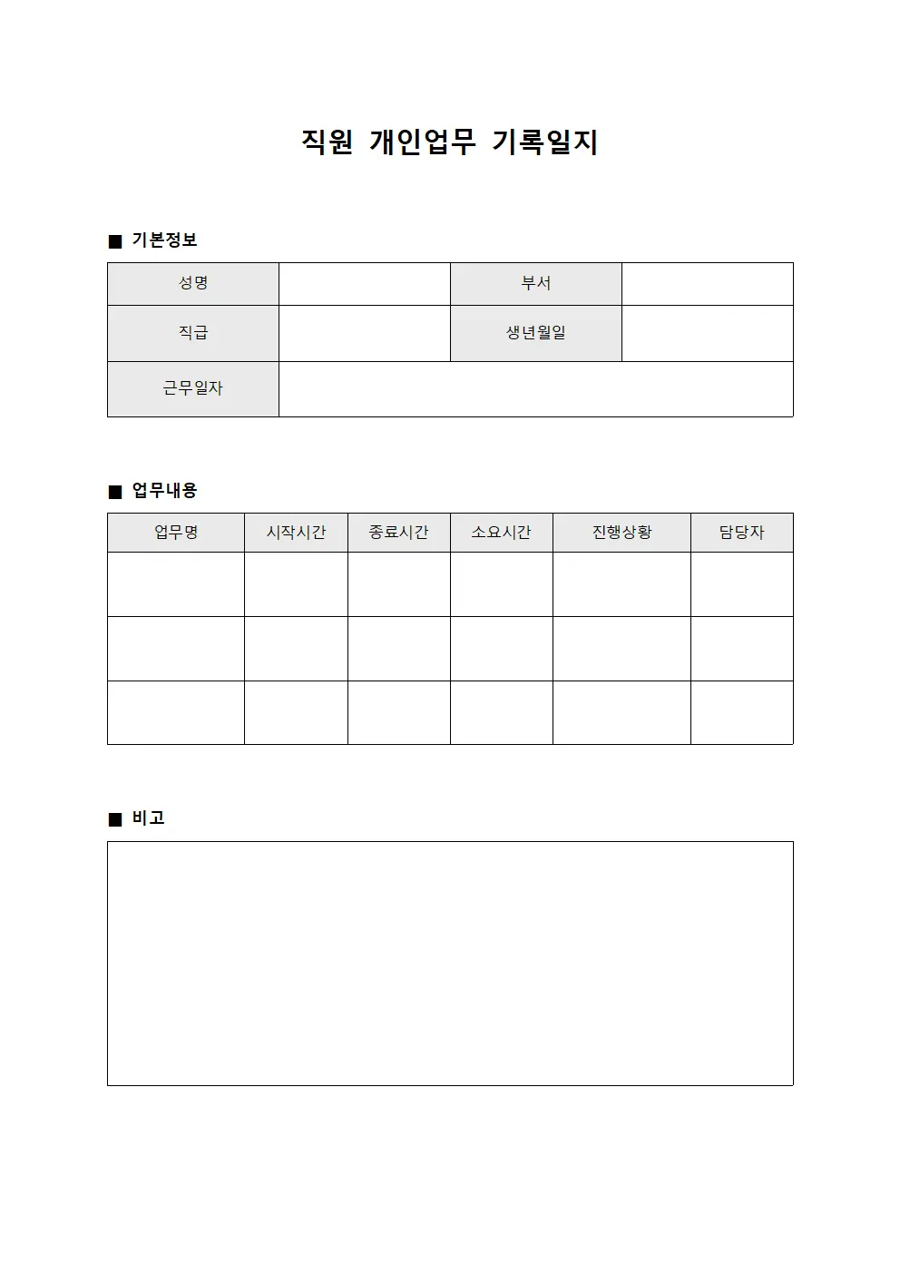 직원 개인업무 기록일지
