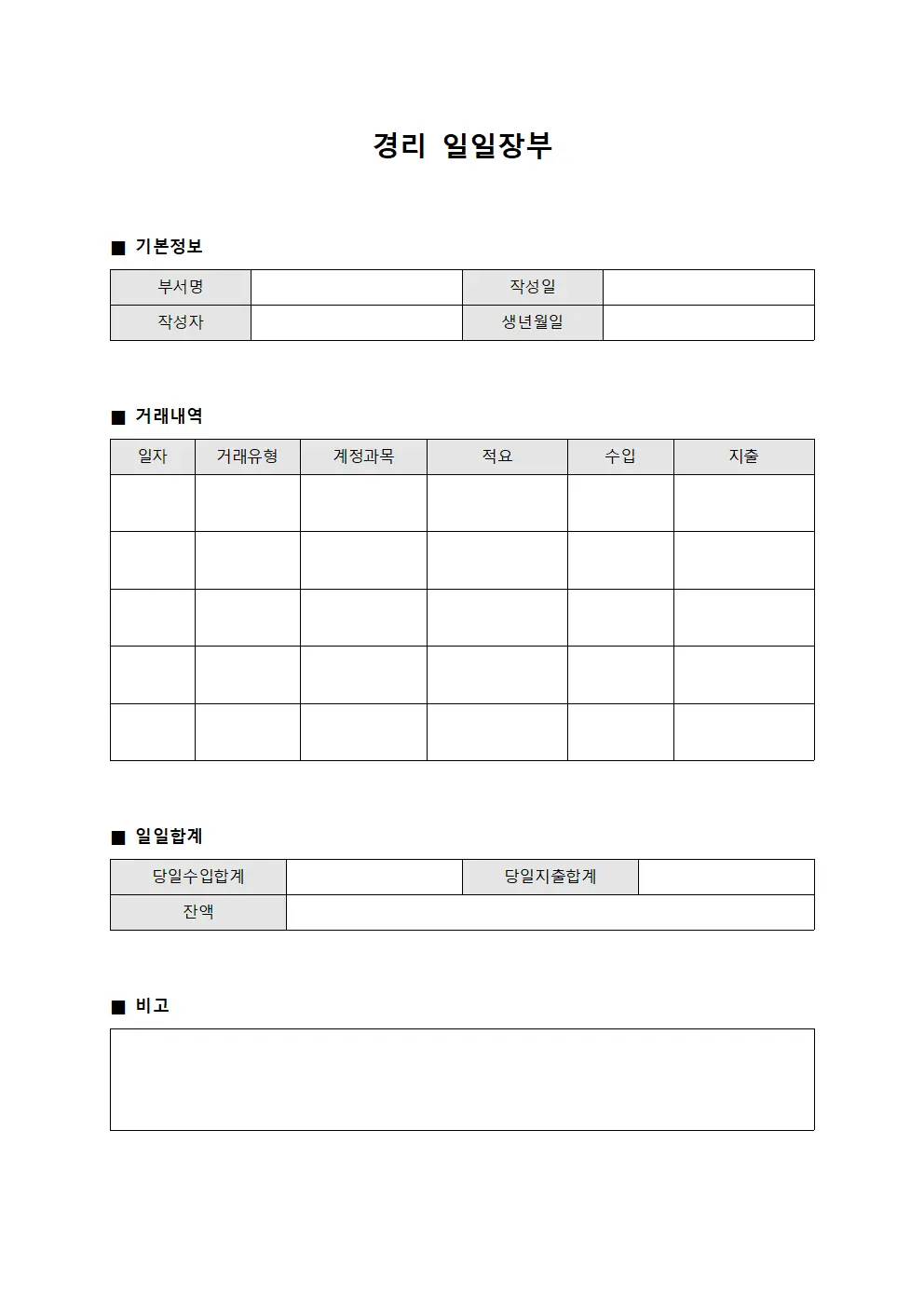 경리 일일장부