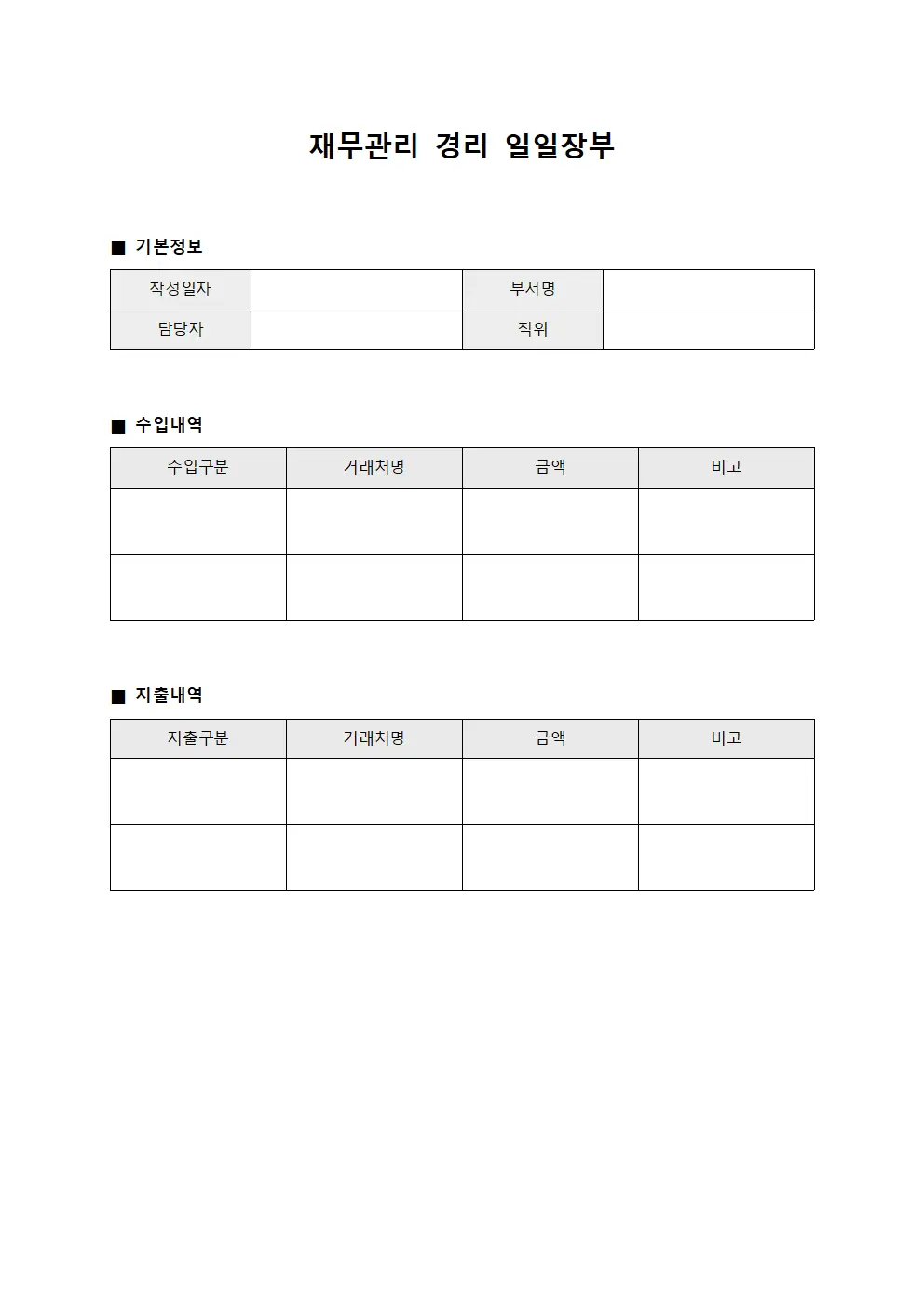 재무관리 경리 일일장부