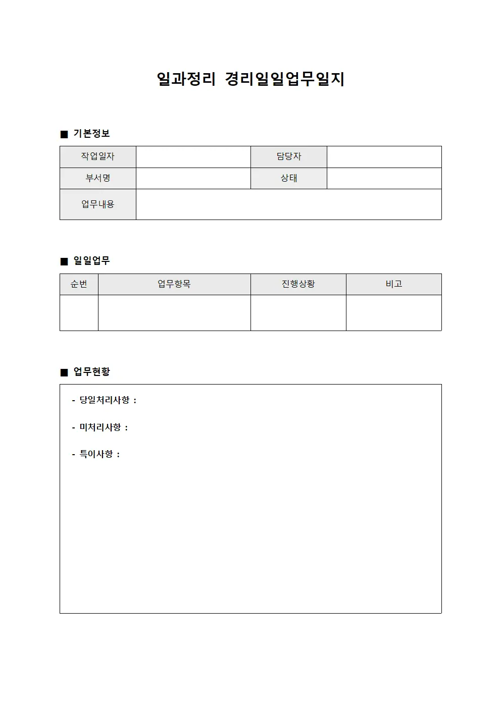 일과정리 경리일일업무일지