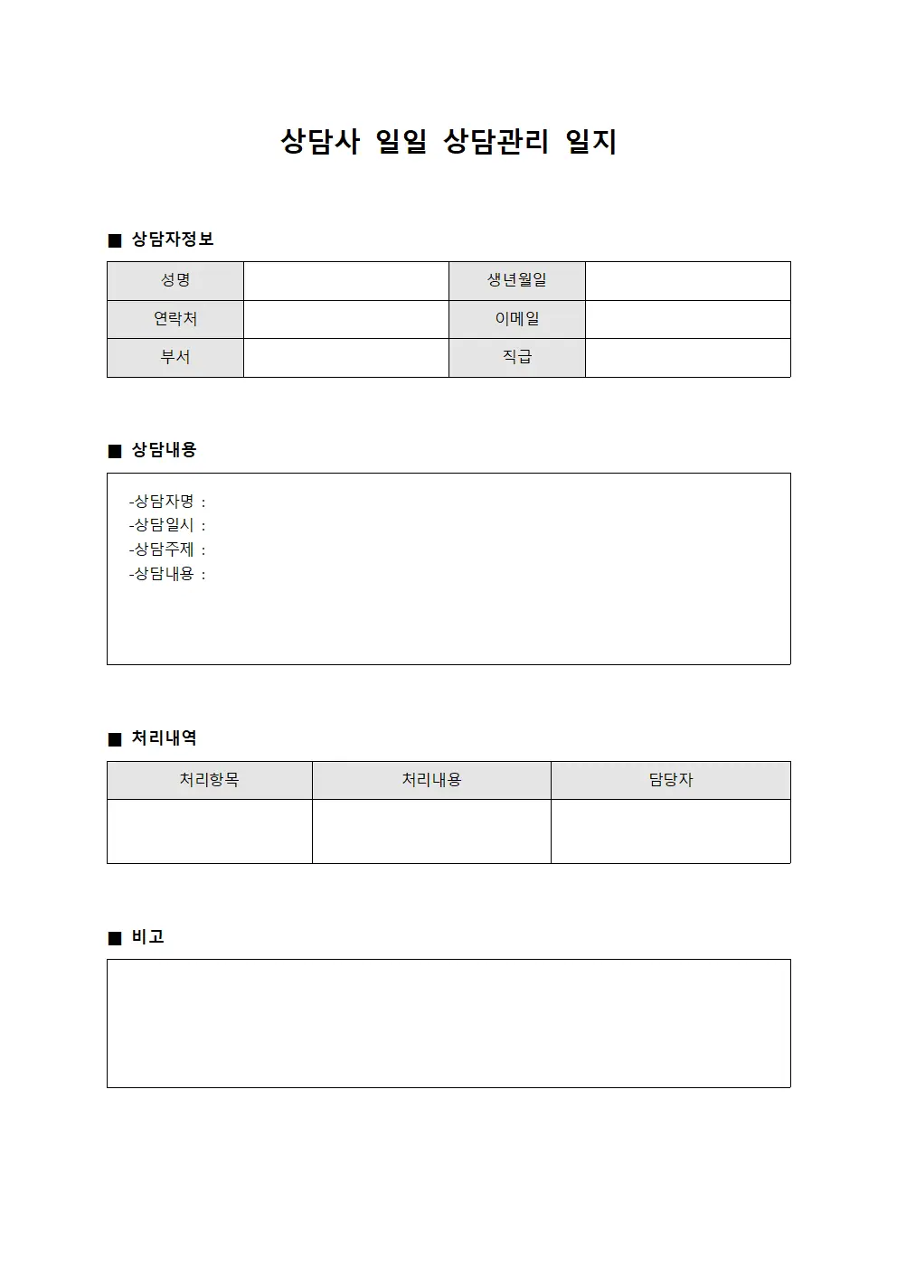 상담사 일일 상담관리 일지