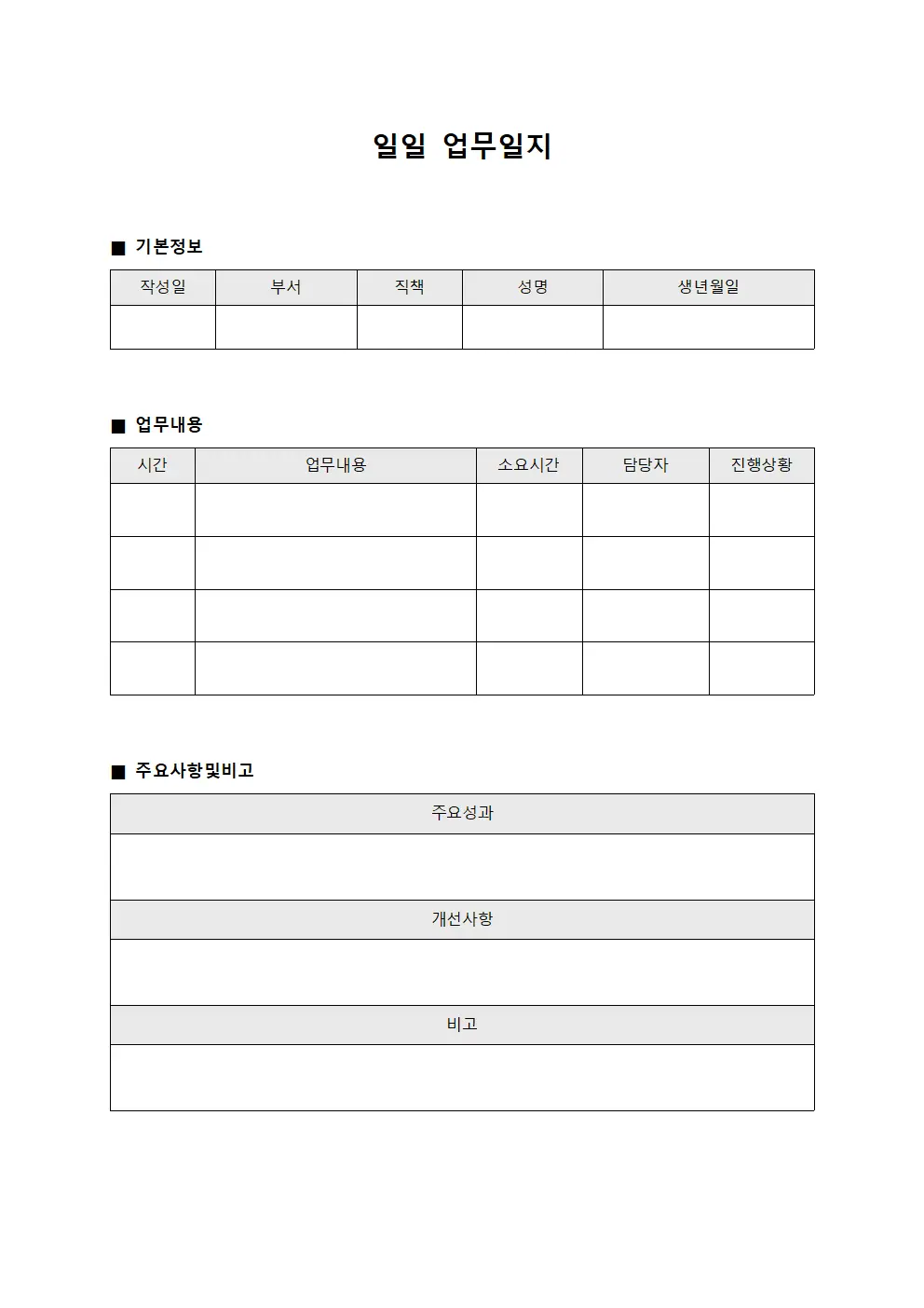 일일 업무일지 양식문서
