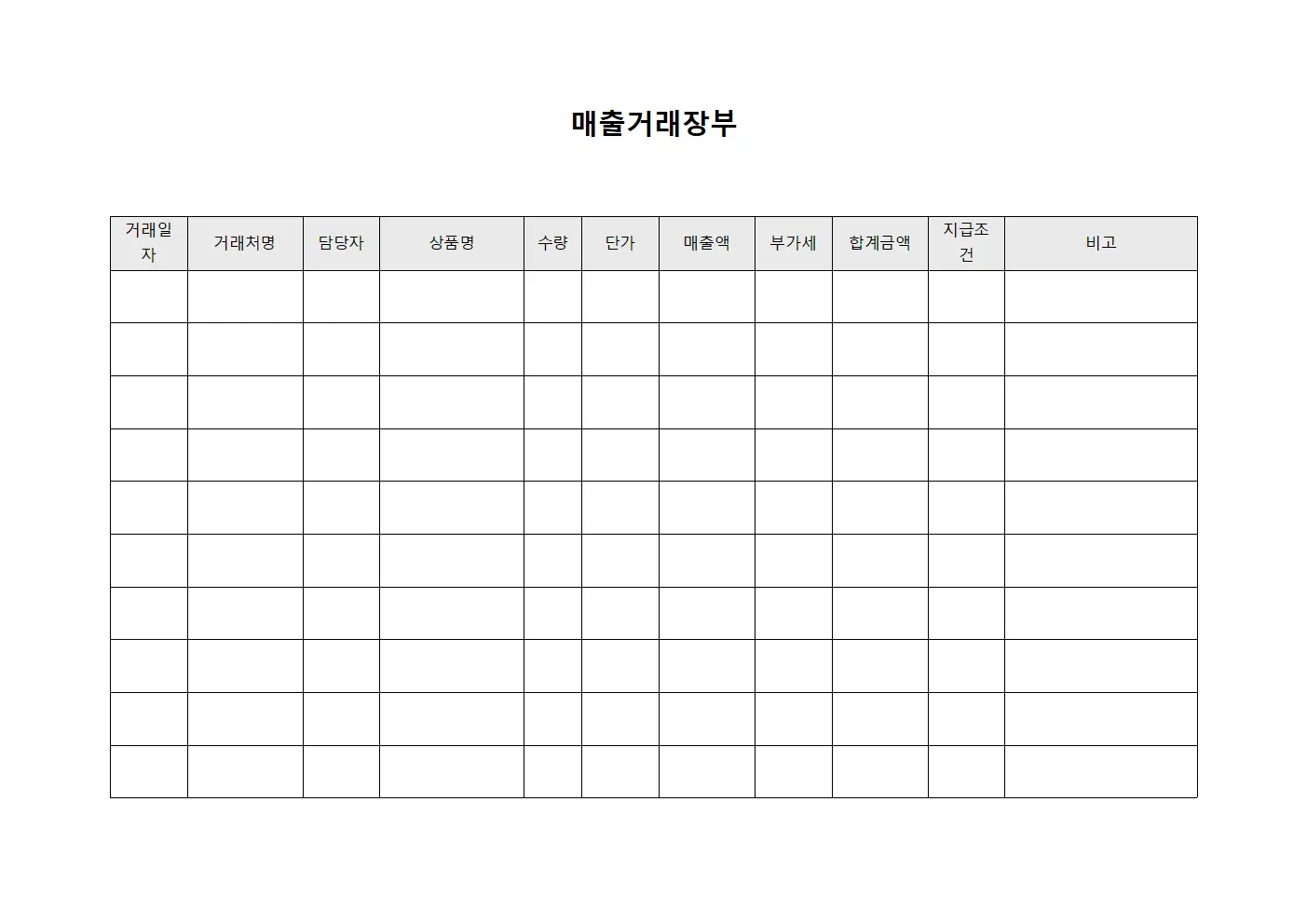 매출거래장부
