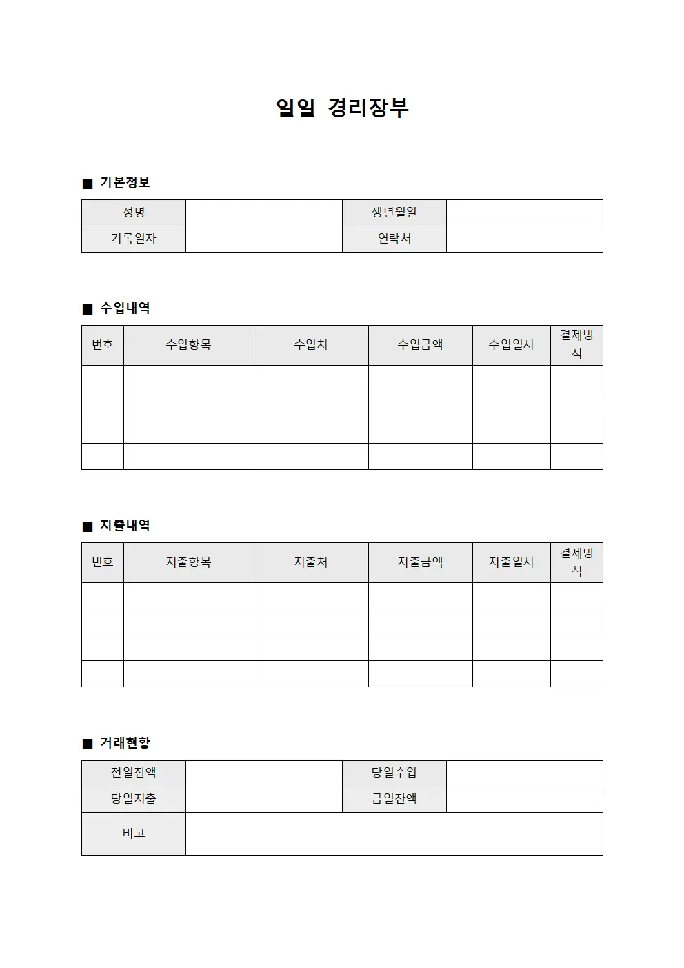 일일 경리장부