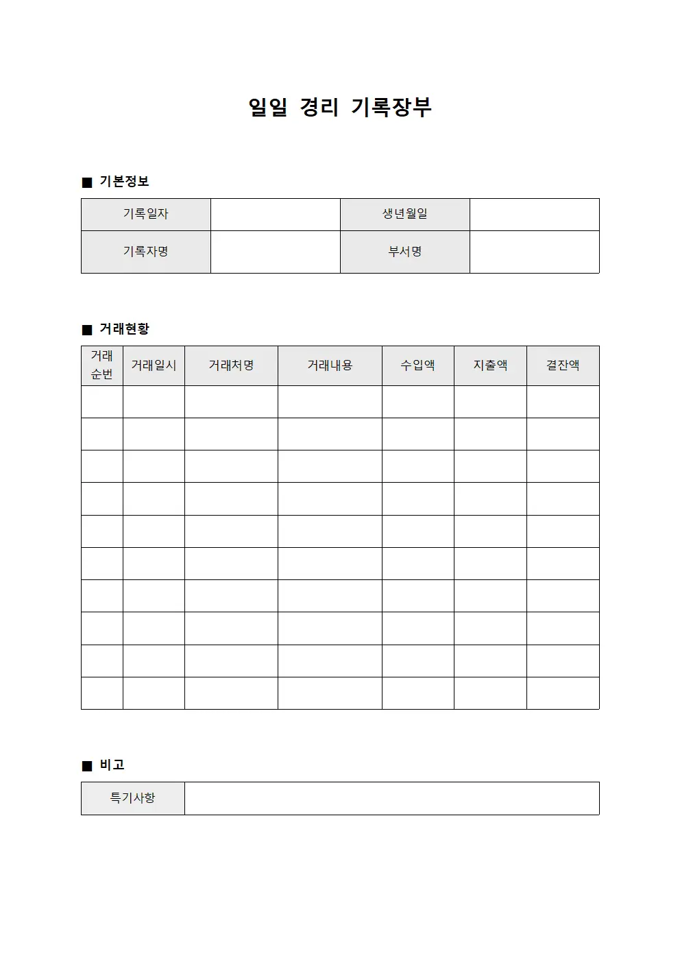 일일 경리 기록장부 양식문서