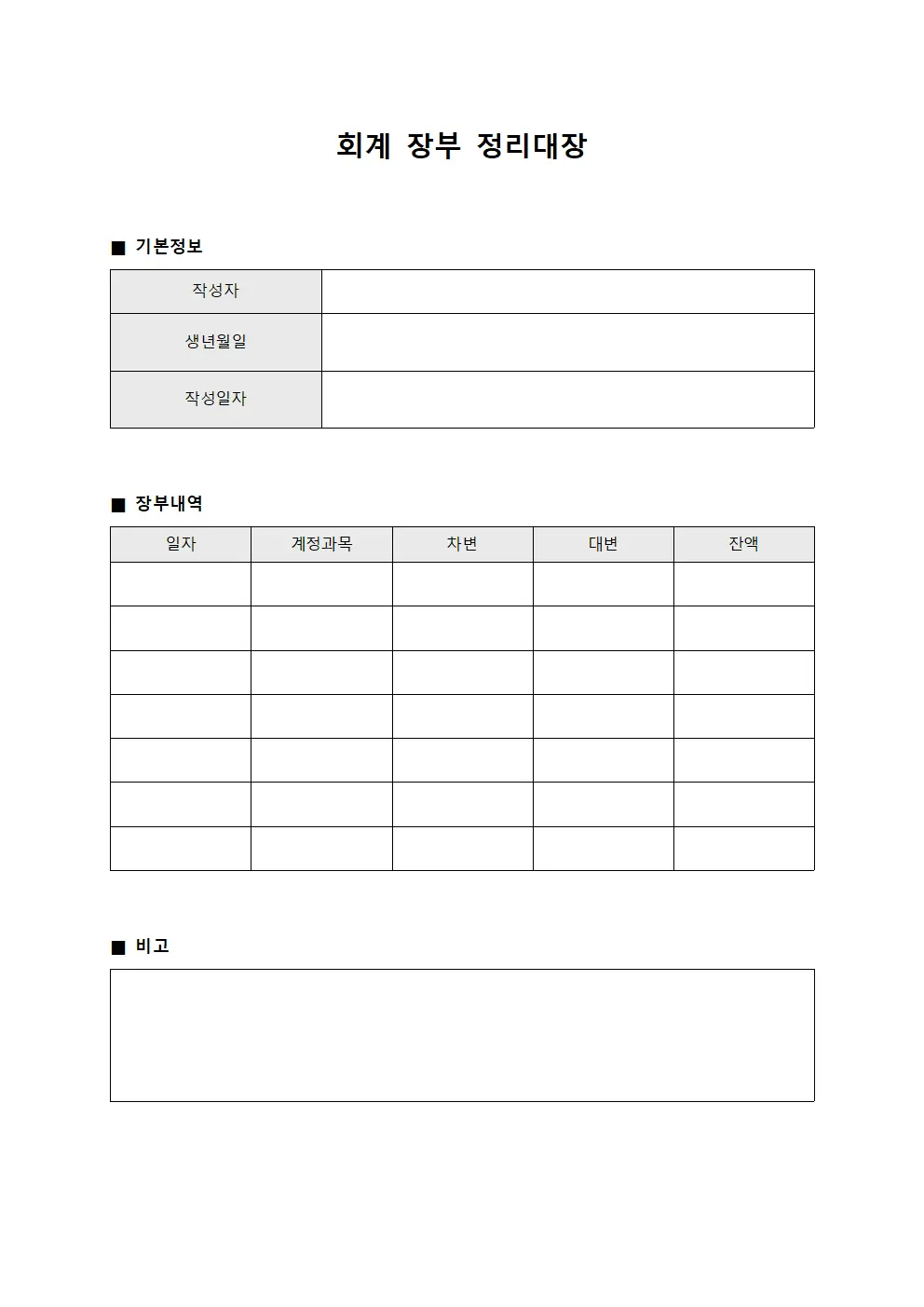 회계 장부 정리대장 문서.양식