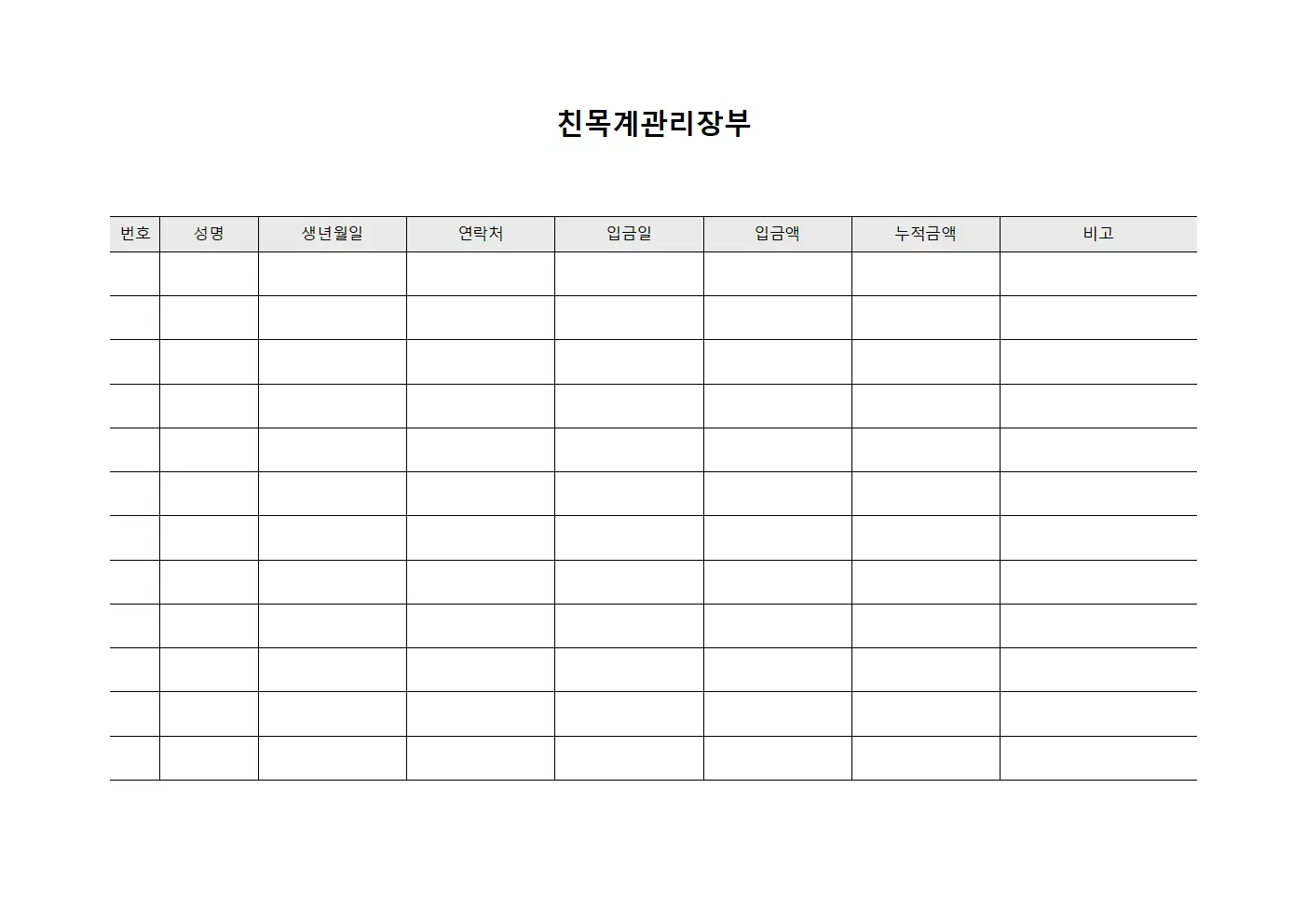 친목계관리장부 서식