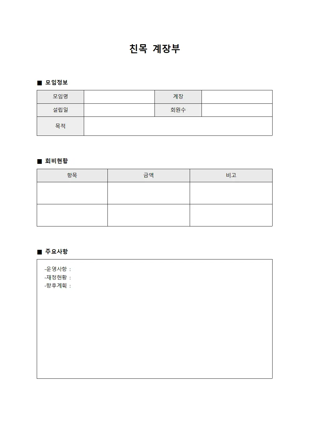 친목 계장부 파일양식