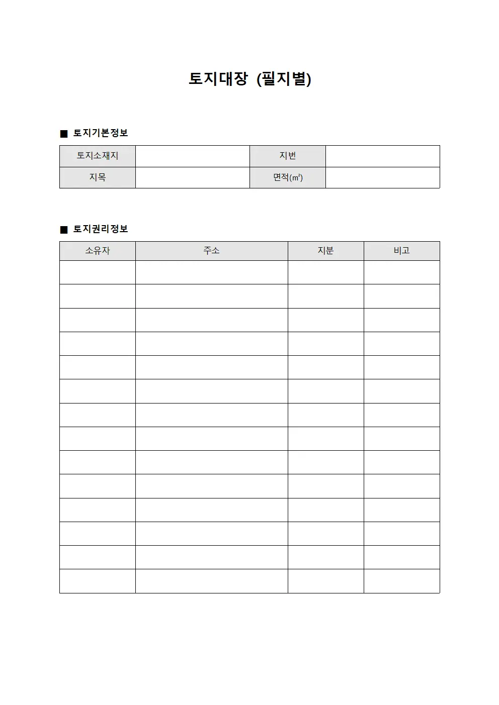 토지대장 (필지별)
