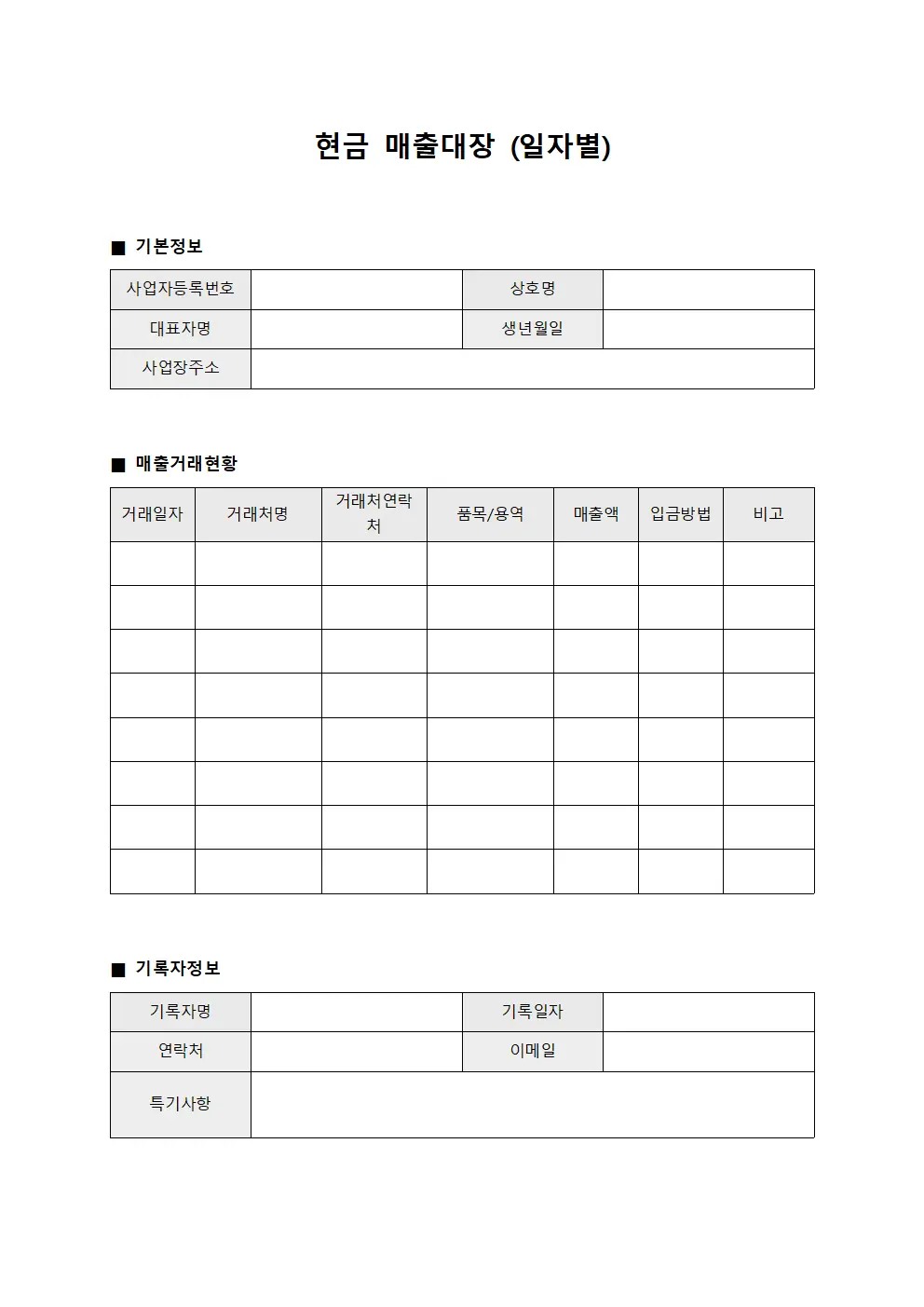현금 매출대장 (일자별)