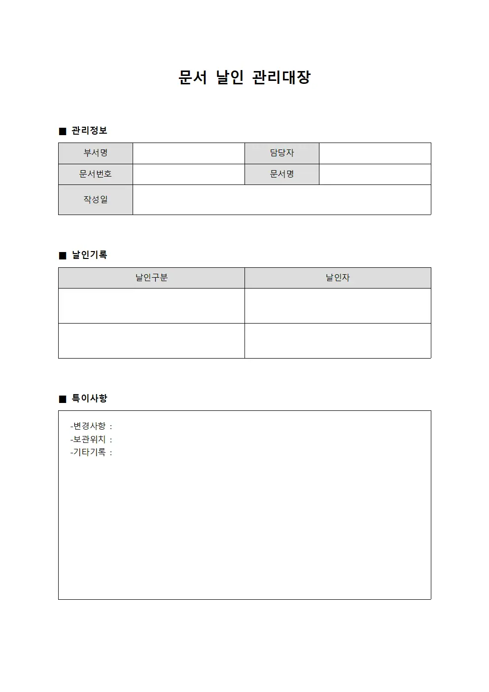 문서 날인 관리대장 템플릿