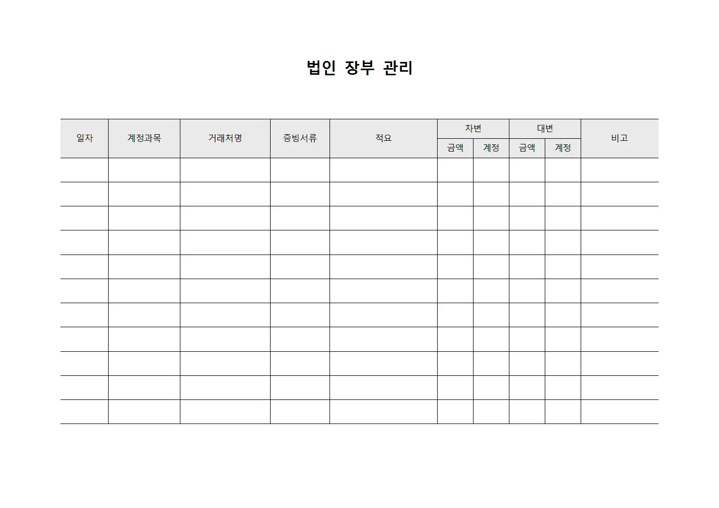 법인 장부 관리
