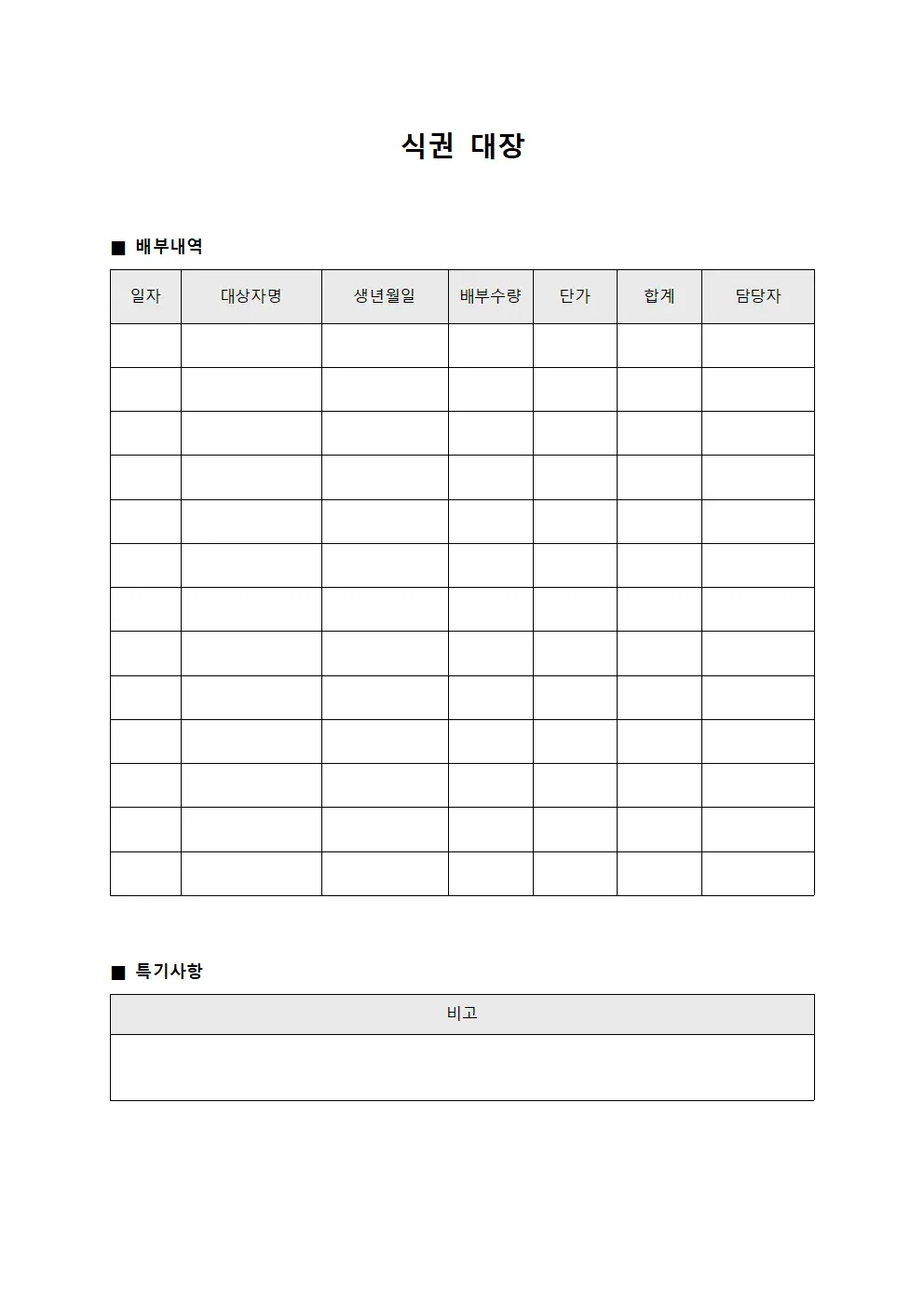 식권 대장