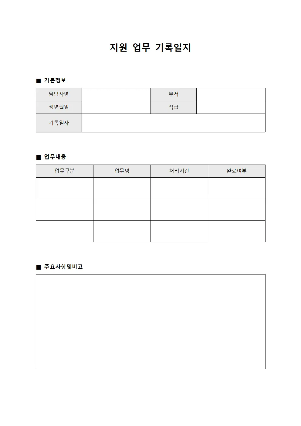 지원 업무 기록일지 양식.서식