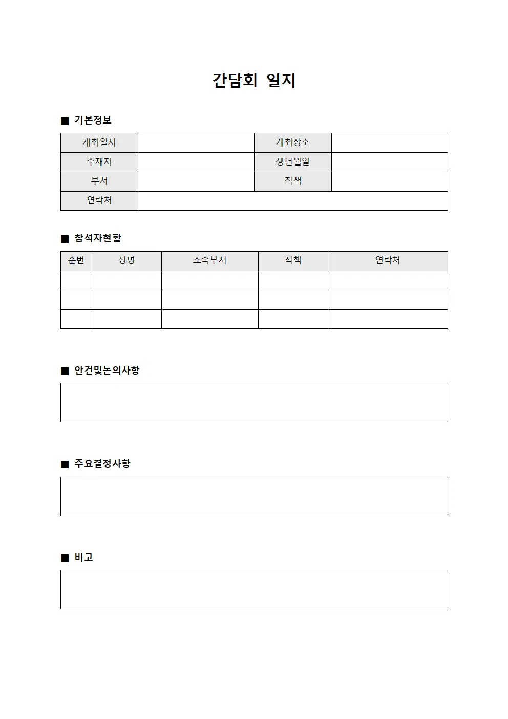 간담회 일지