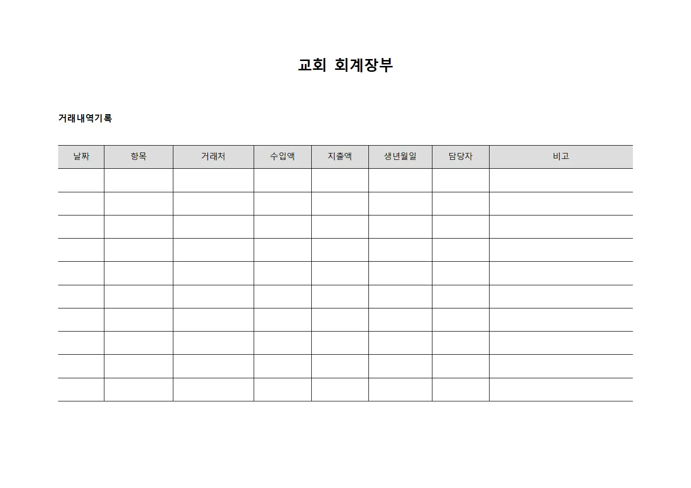 교회 회계장부 서식문서