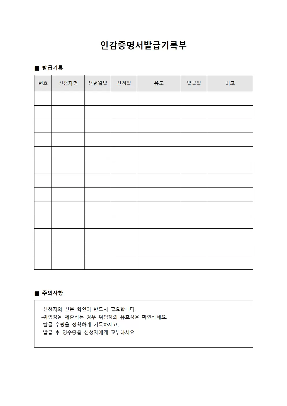 인감증명서발급기록부