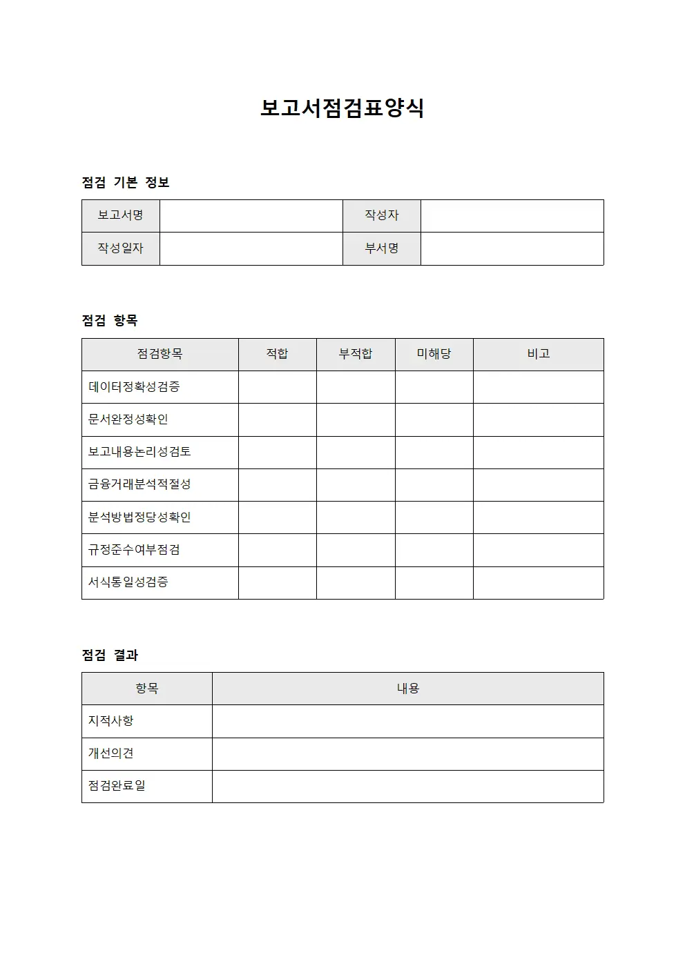 보고서점검표 파일양식