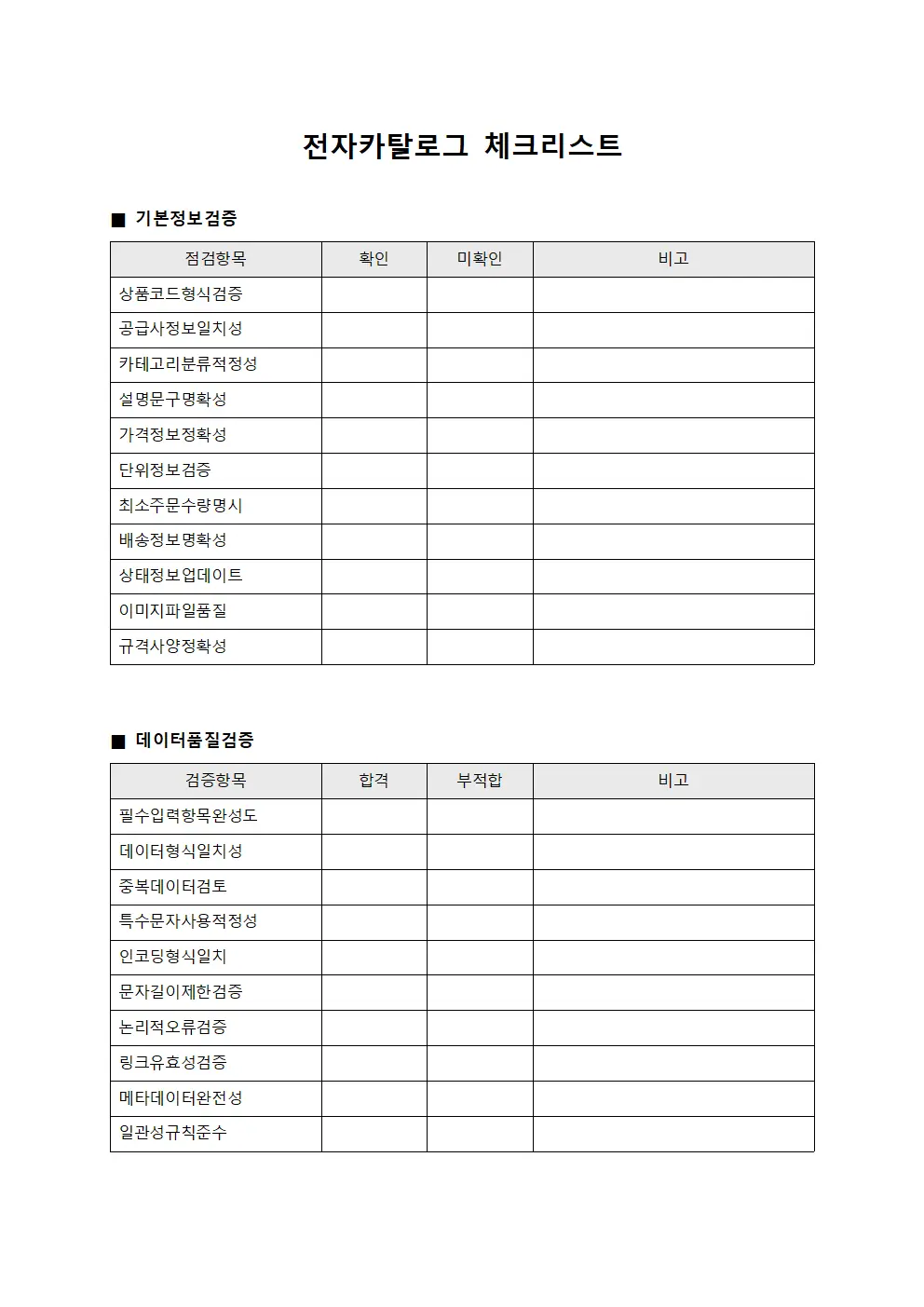전자카탈로그 체크리스트 템플릿 양식