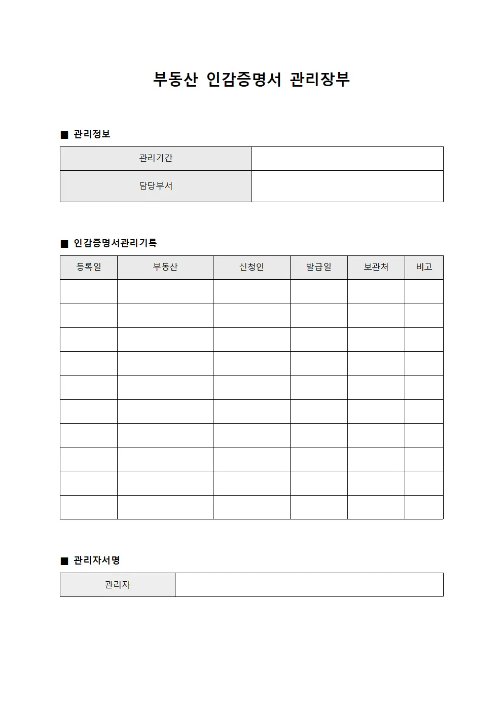 부동산 인감증명서 관리장부