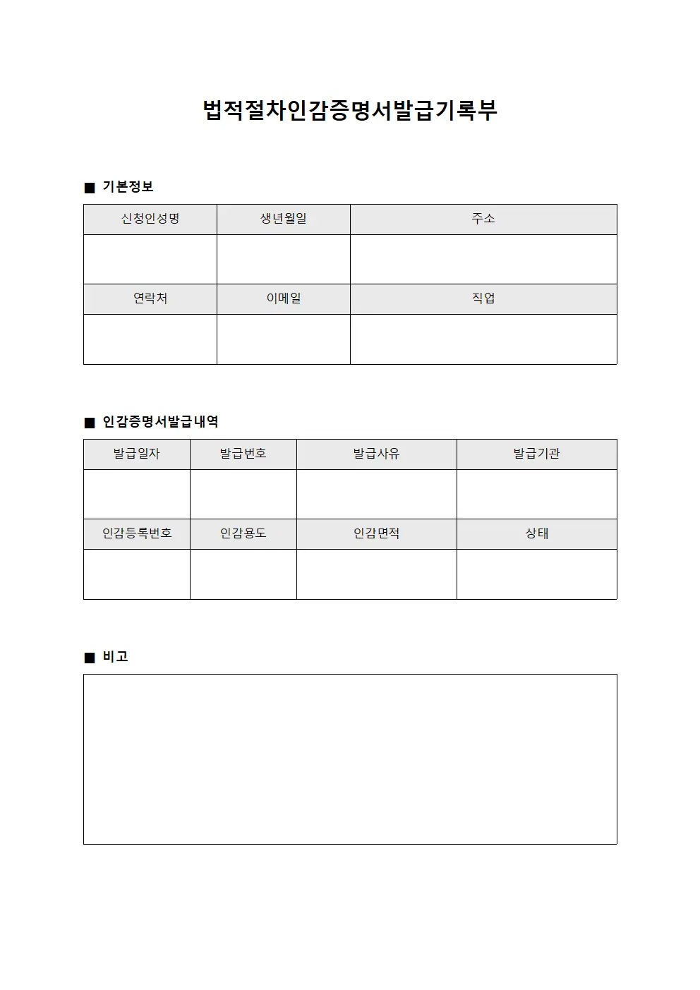 법적절차인감증명서발급기록부
