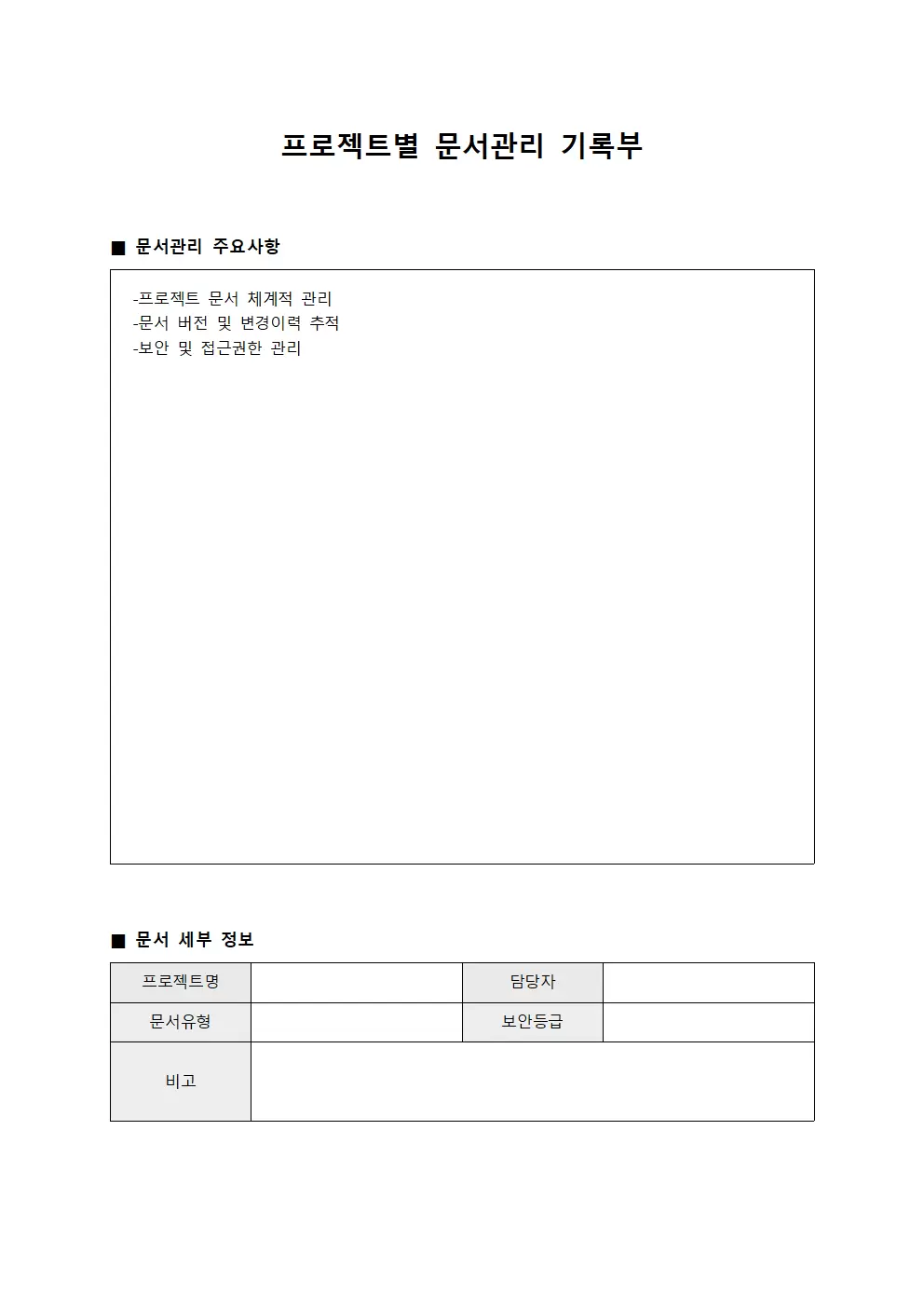 프로젝트별 문서관리 기록부