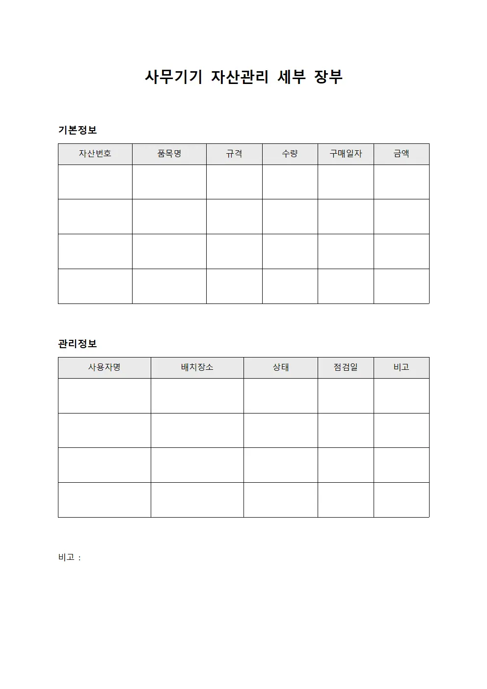 사무기기 자산관리 세부 장부