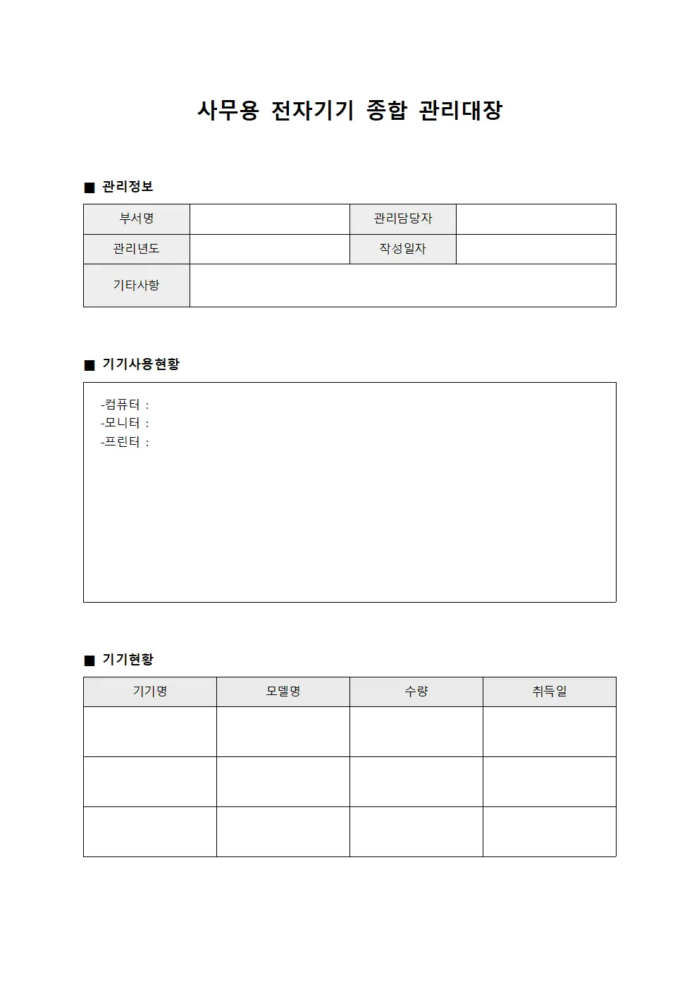 사무용 전자기기 종합 관리대장