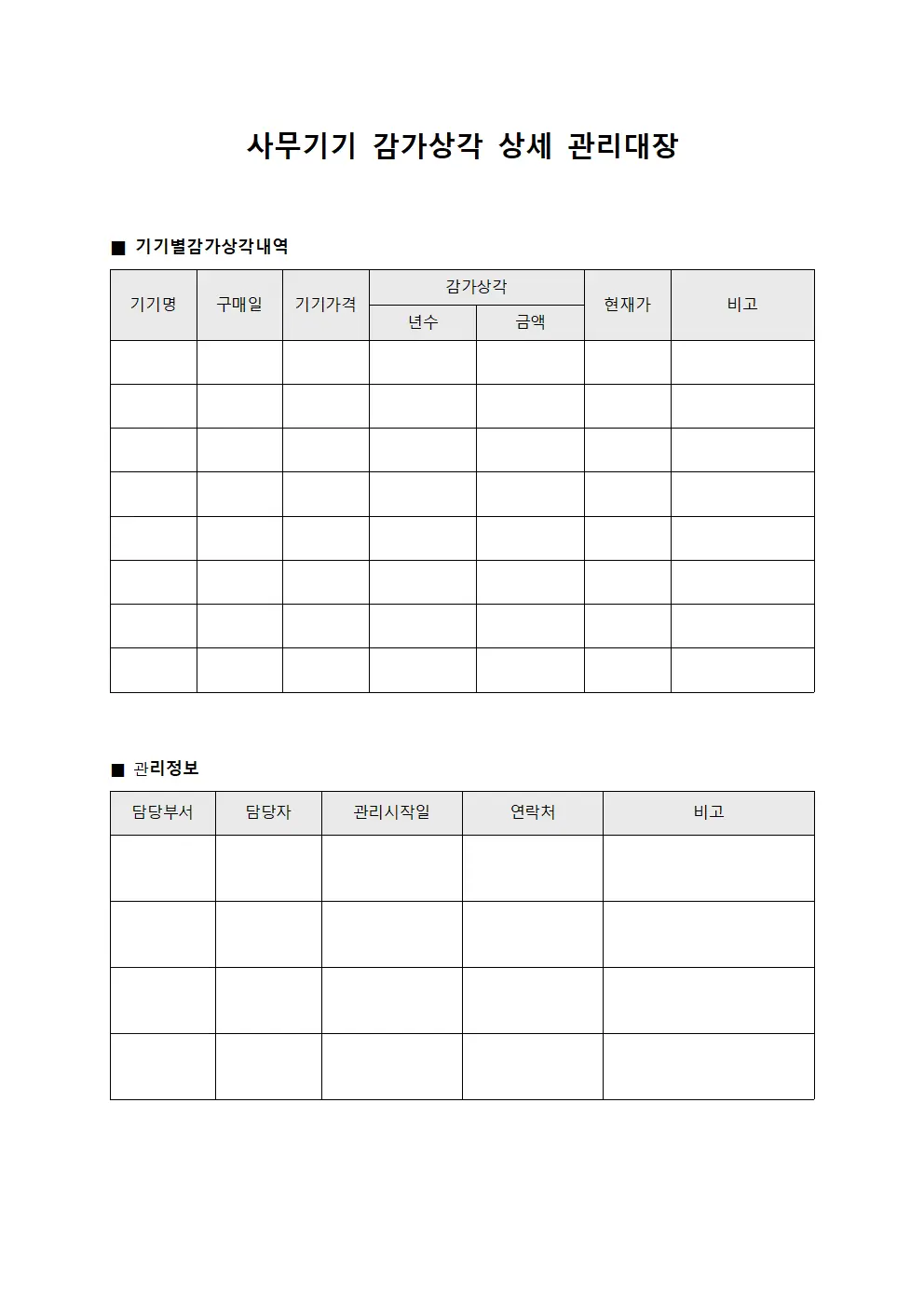 사무기기 감가상각 상세 관리대장