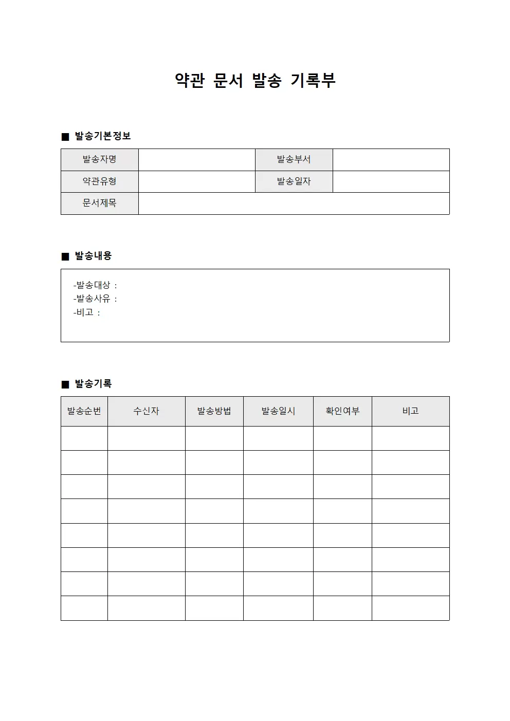 약관 문서 발송 기록부