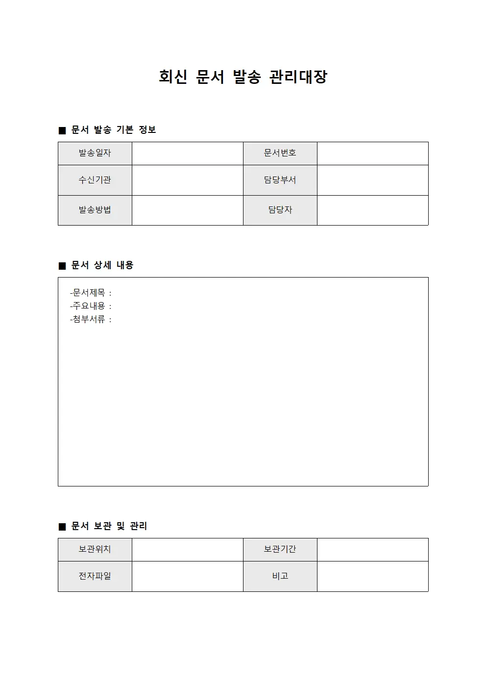 회신 문서 발송 관리대장