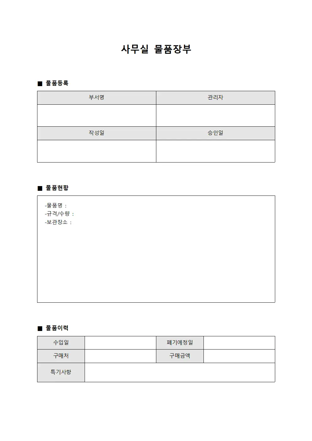 사무실 물품장부