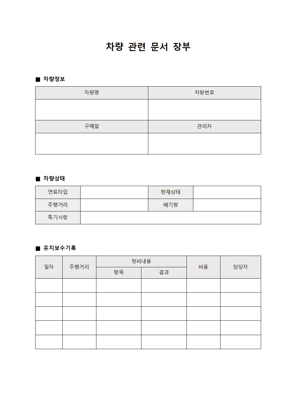 차량 관련 문서 장부 양식파일