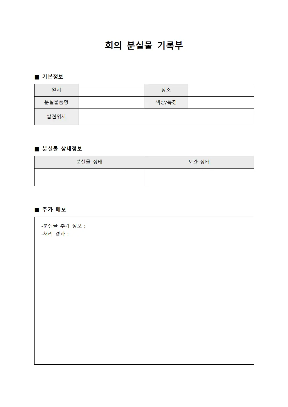 회의 분실물 기록부