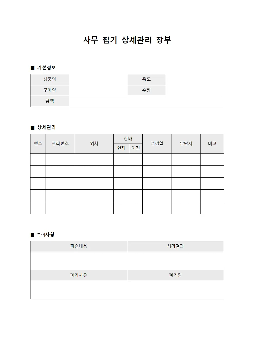 사무 집기 상세관리 장부