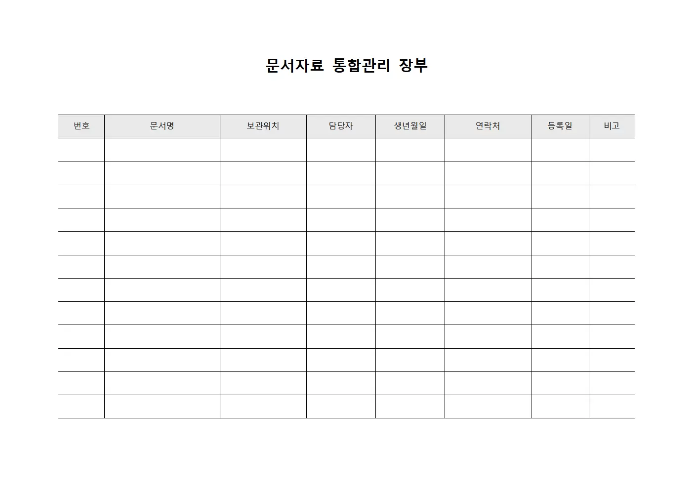 문서자료 통합관리 장부 서식.양식