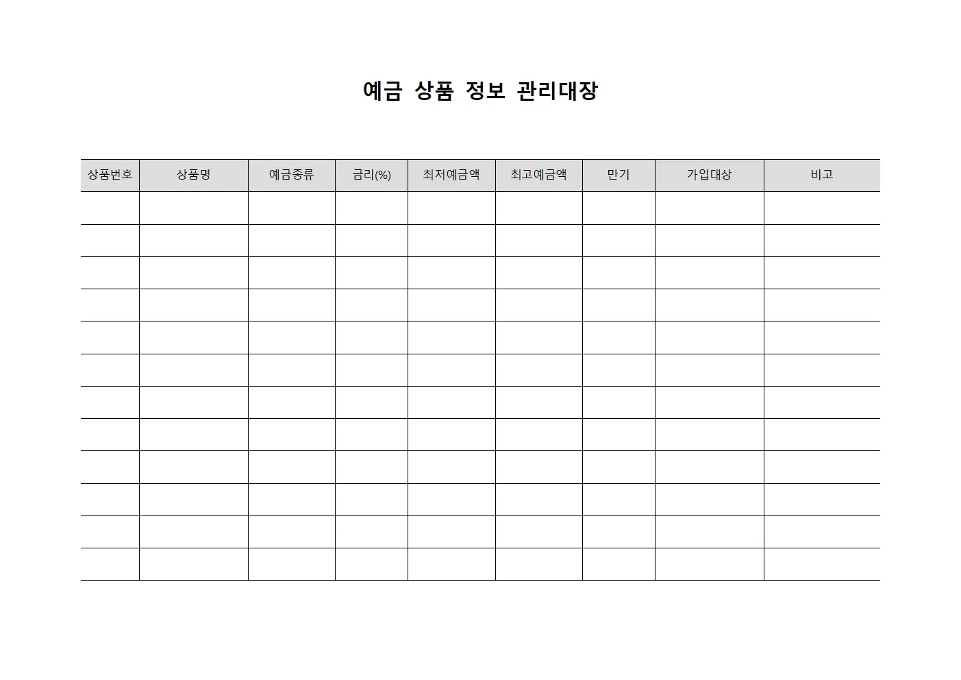 예금 상품 정보 관리대장