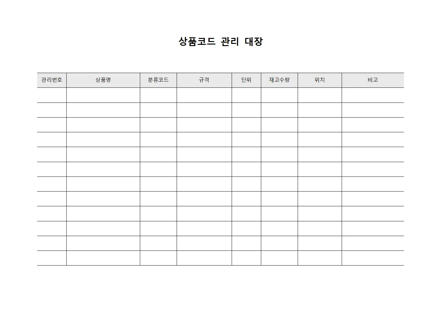 상품코드 관리 대장 문서.양식