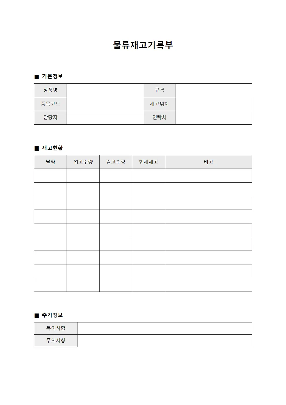 물류재고기록부 문서.서식