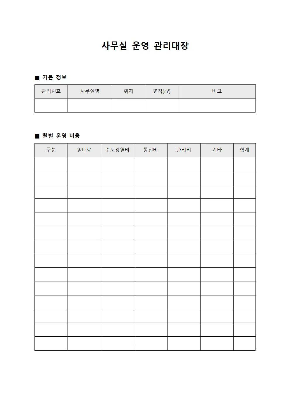 사무실 운영 관리대장 문서서식