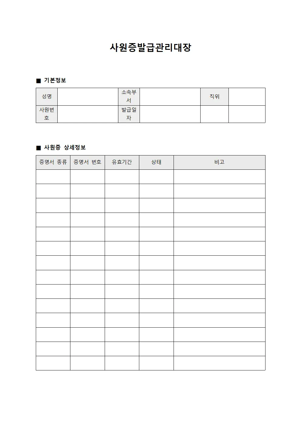 사원증발급관리대장 문서서식