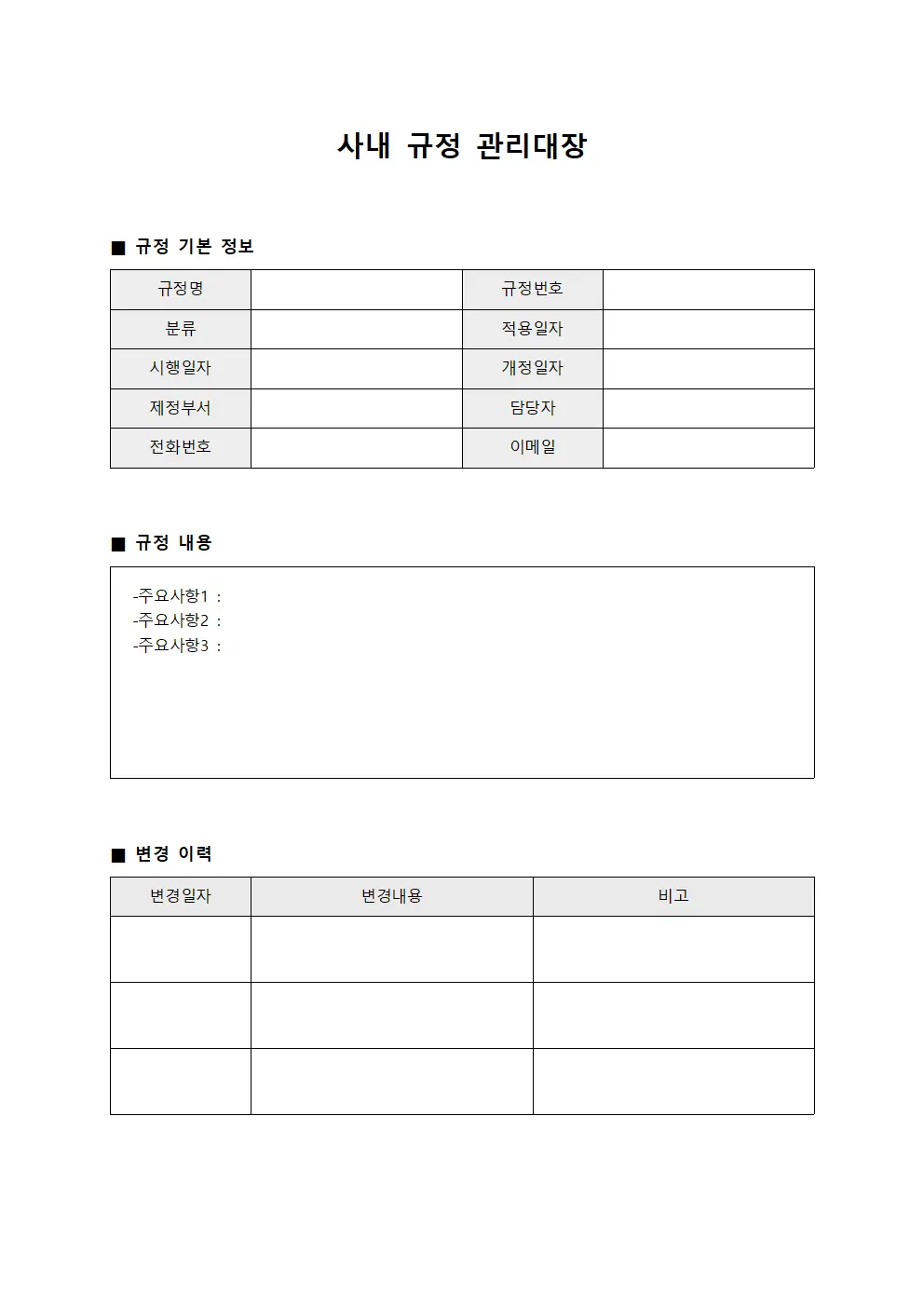 사내 규정 관리대장