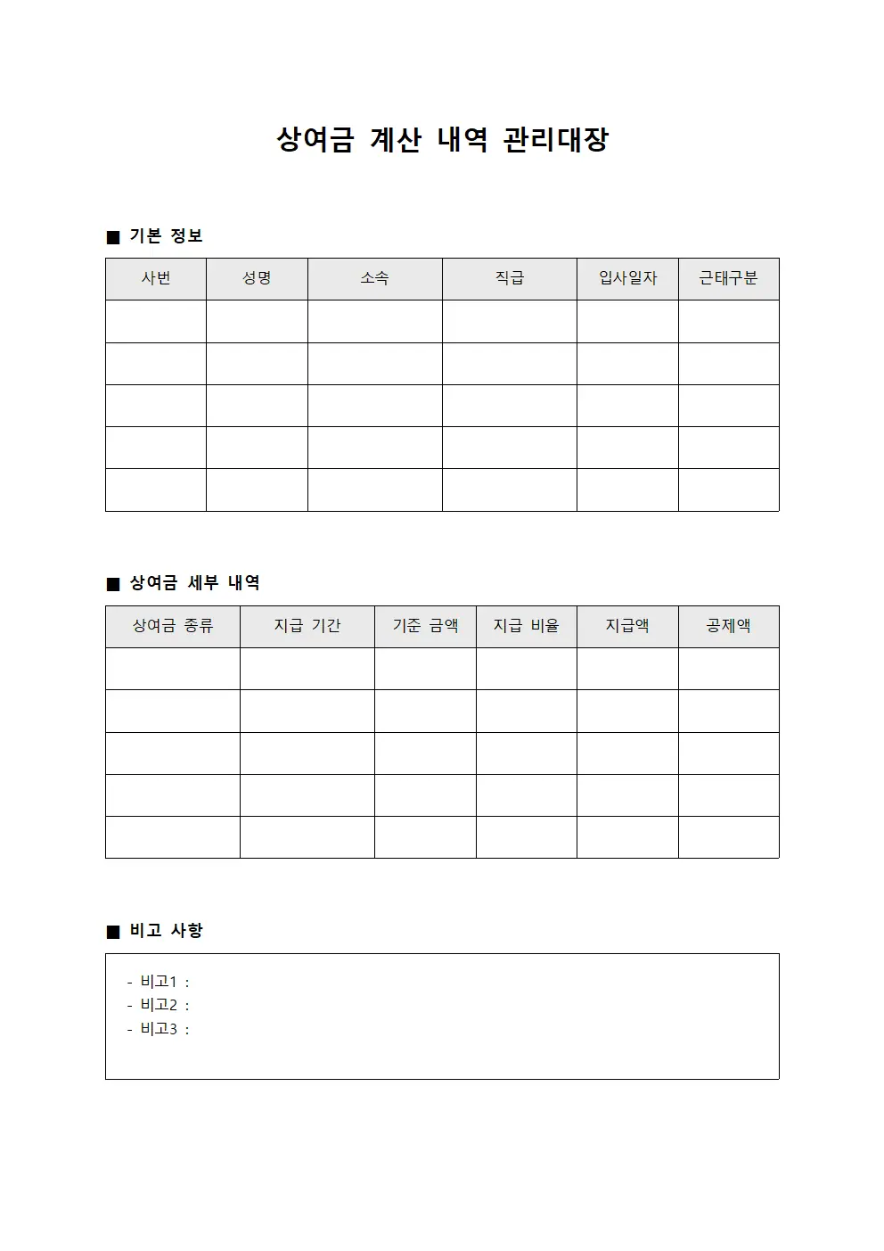 상여금 계산 내역 관리대장 서식