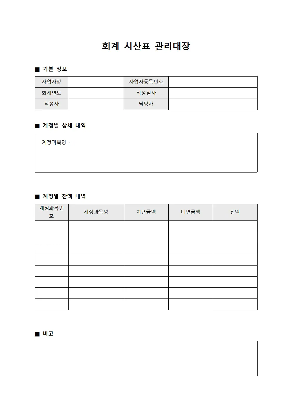 회계 시산표 관리대장 템플릿