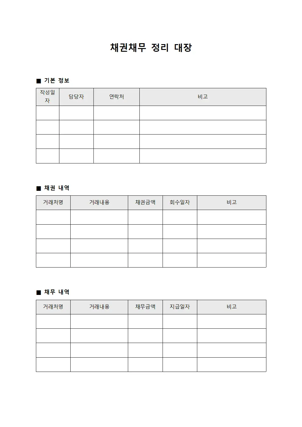 채권채무 정리 대장